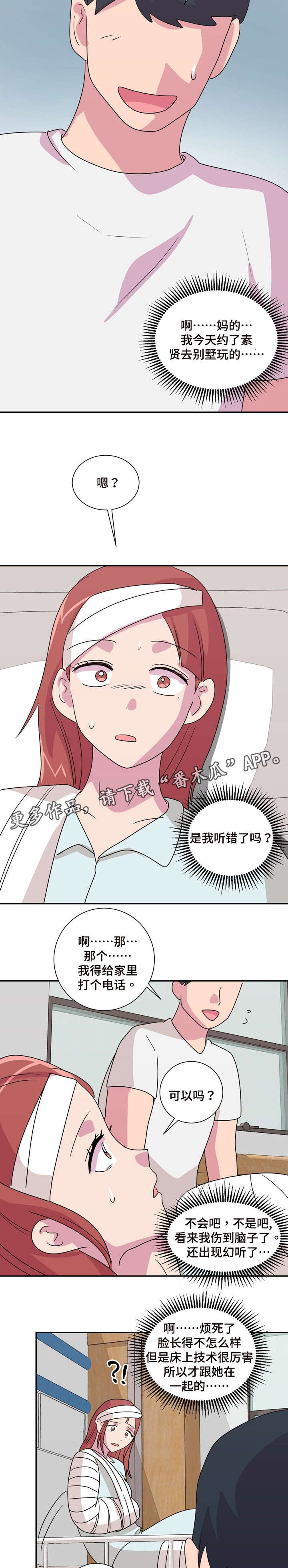 复读体验漫画,第30章：奖励我5图