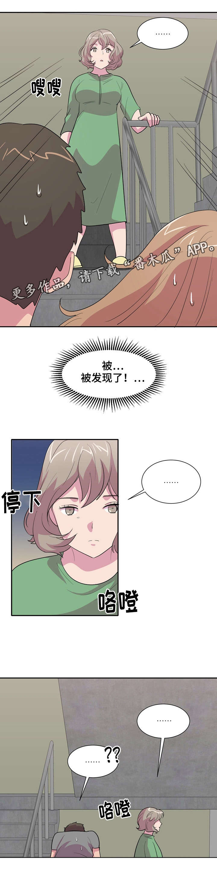 复读体验漫画,第9章：梦游2图