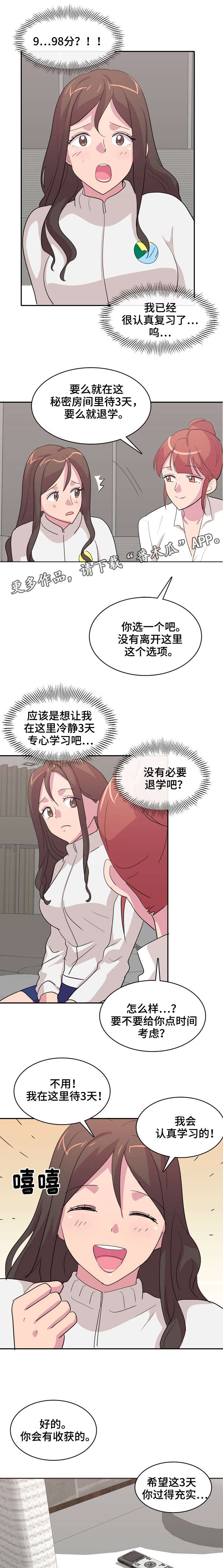 复读体验漫画,第5章：催眠3图