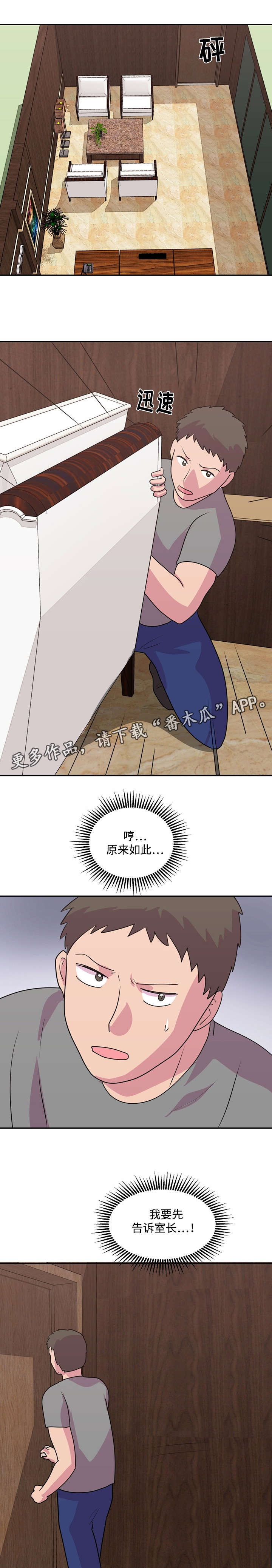 复读体验漫画,第35章：其他办法1图