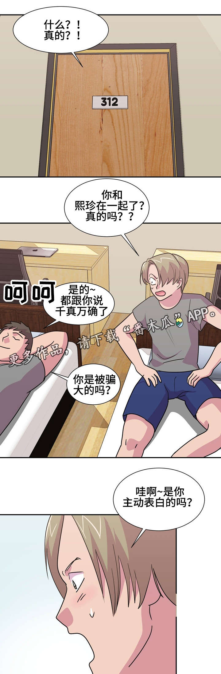 复读体验漫画,第16章：涨工资3图
