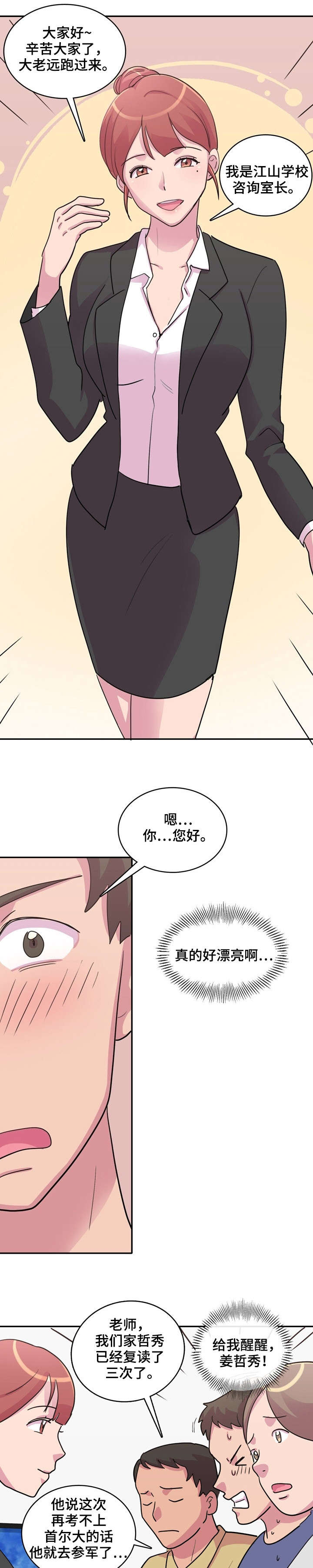 复读体验漫画,第1章：新学校3图