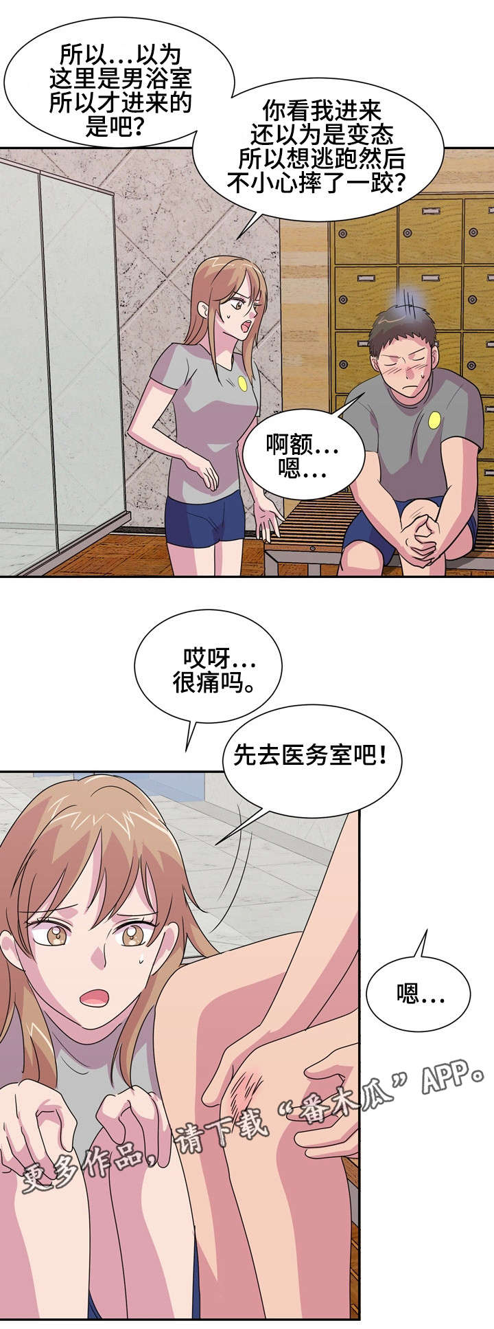 复读体验的意义漫画,第14章：摔跤1图