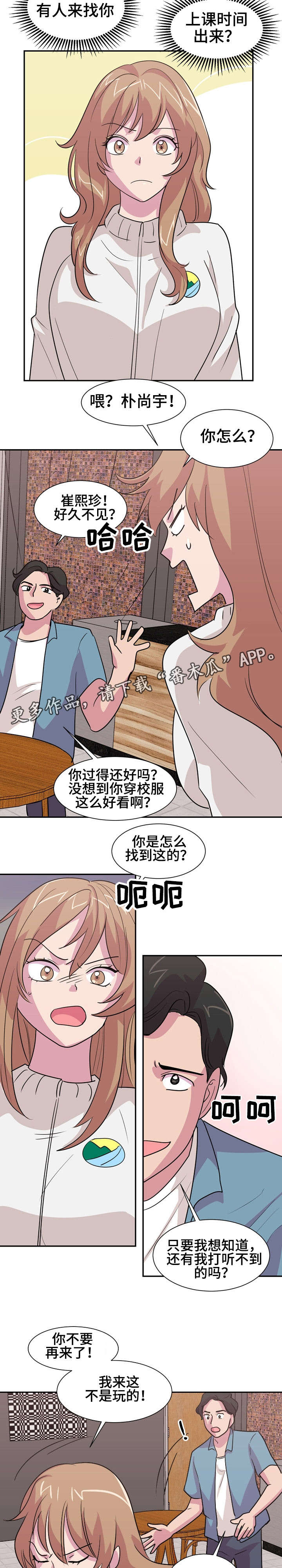 复读体验漫画,第17章：扣分4图