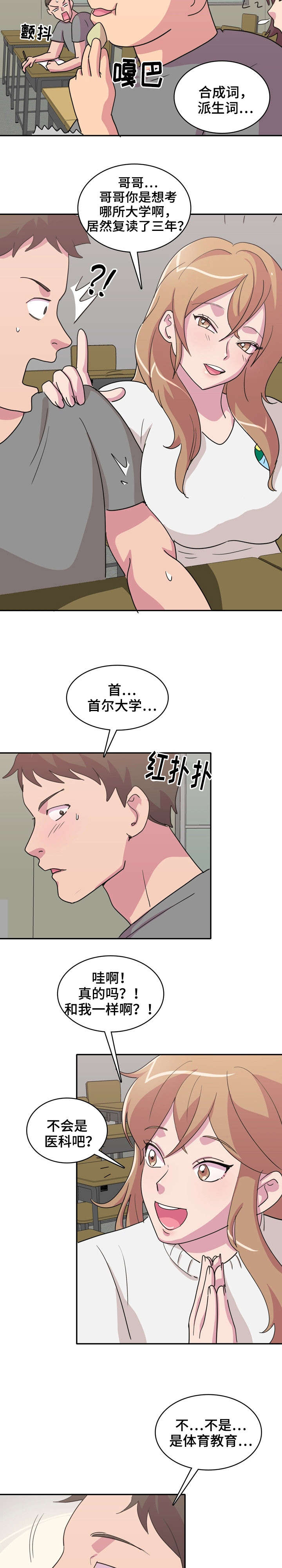 复读体验漫画,第2章：同学4图