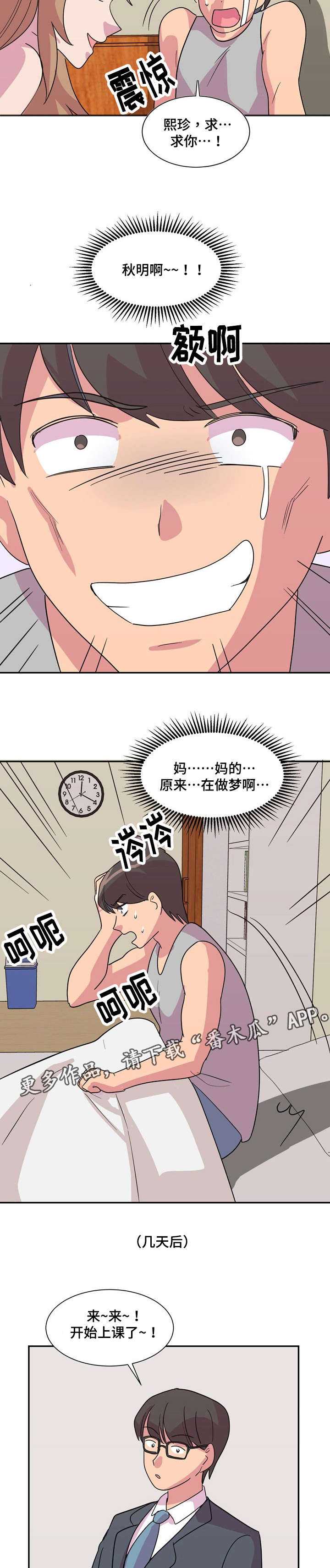 复读体验漫画,第27章：复读2图