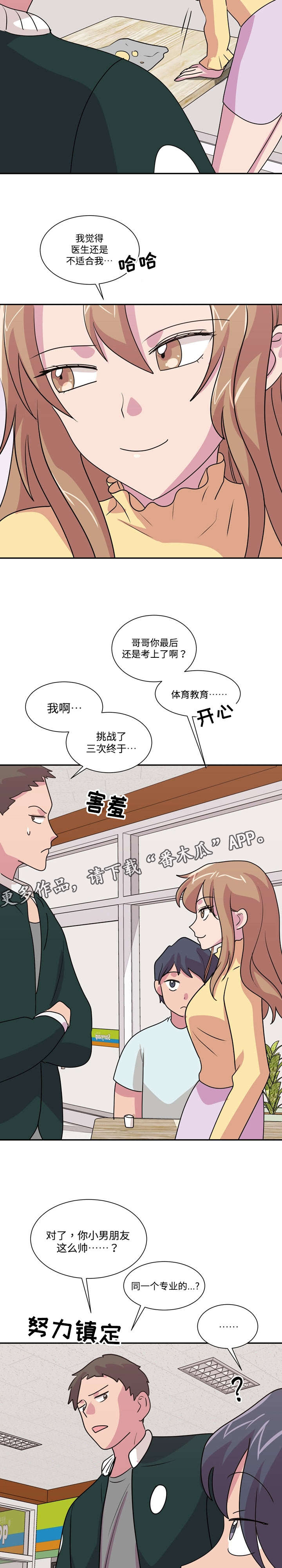 复读体验漫画,第42章：两全其美（完结）1图