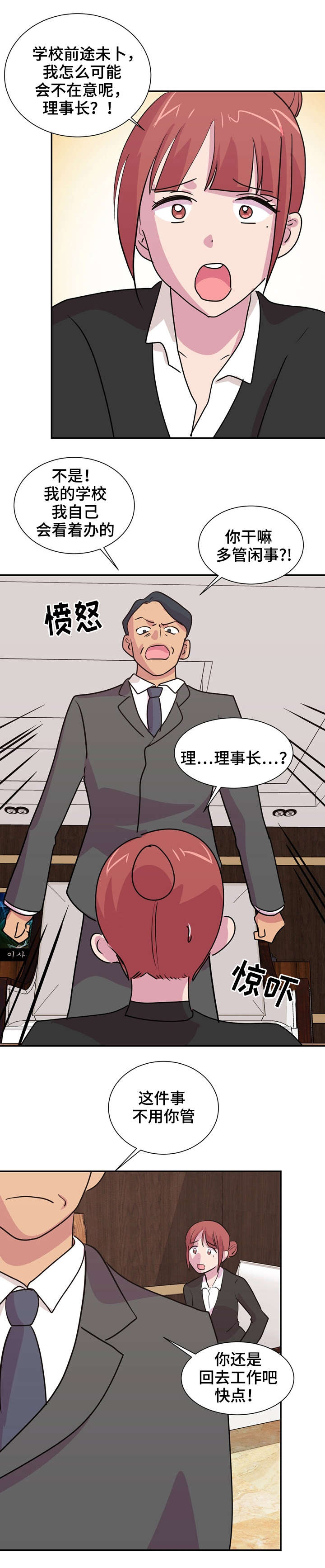 复读体验漫画,第33章：学校合并1图