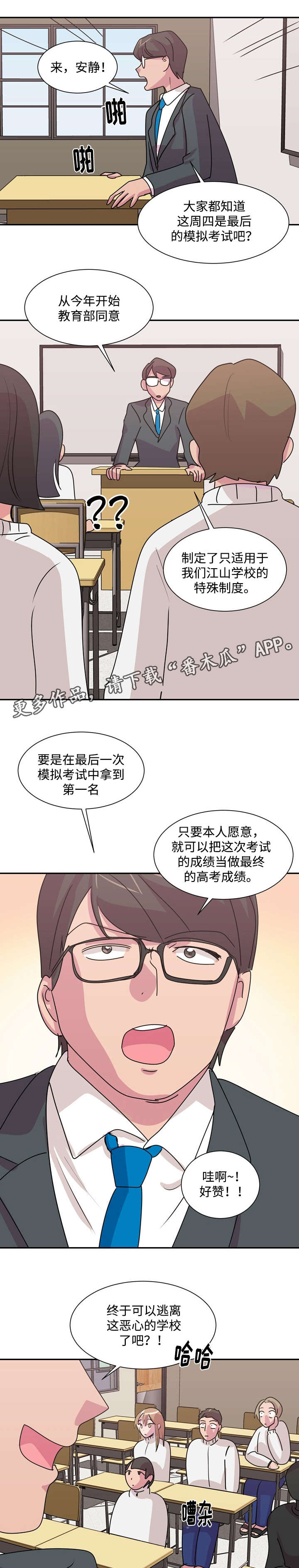 复读体验的意义漫画,第38章：没有退路3图