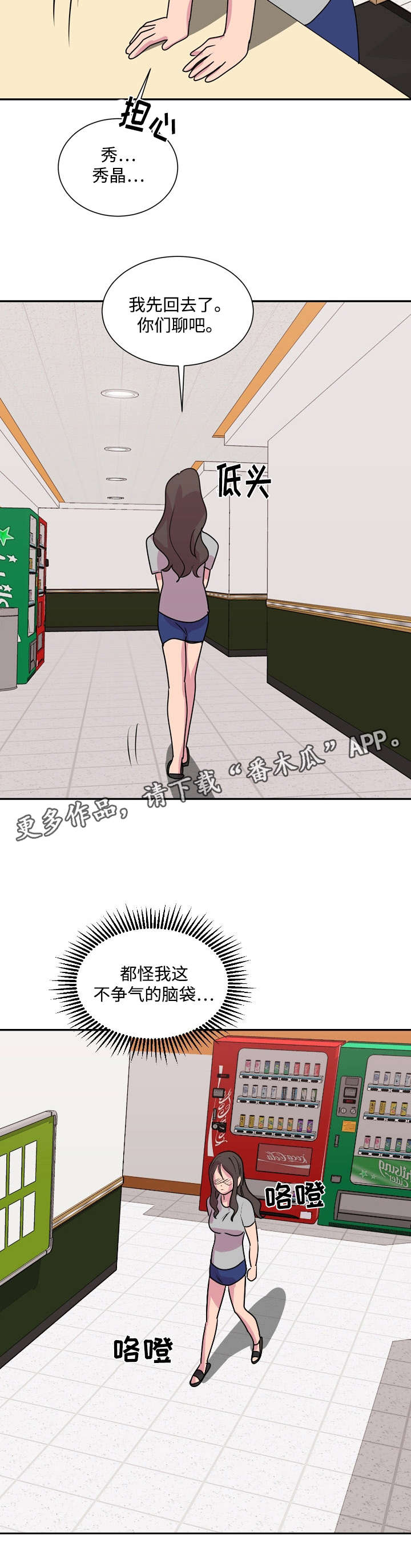 复读体验漫画,第35章：其他办法5图