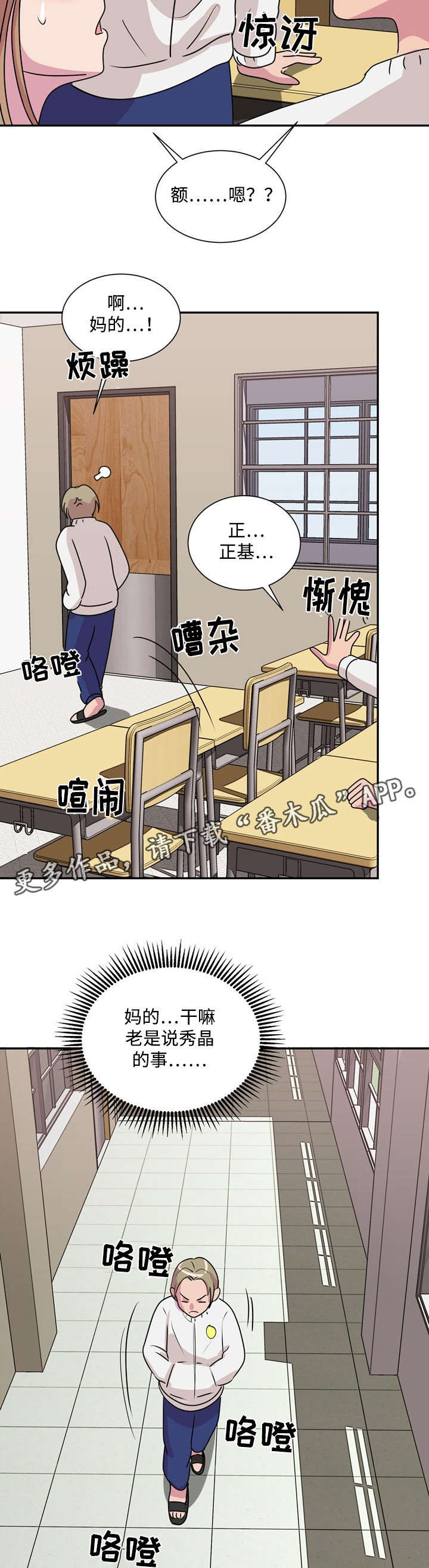 复读体验漫画,第36章：拦着他3图