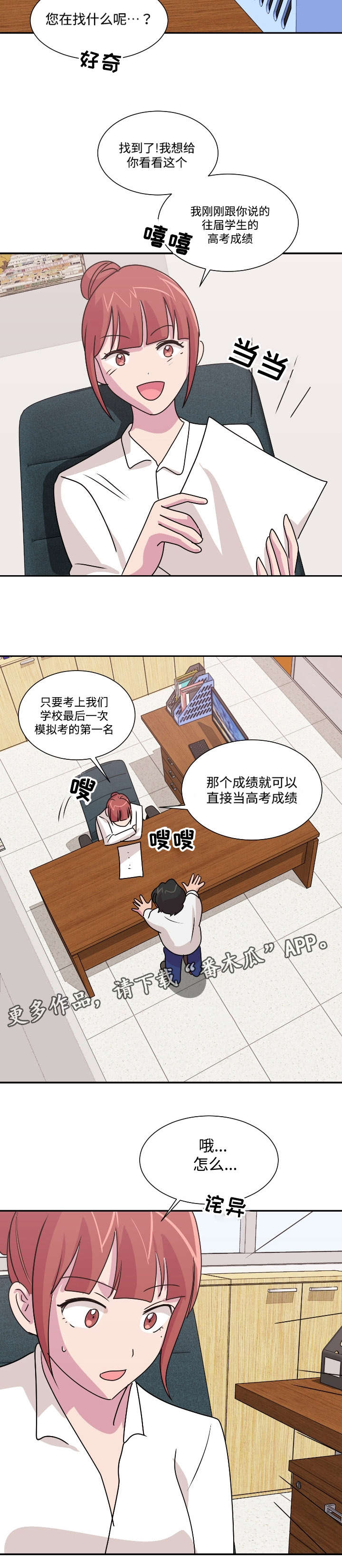 复读体育生可以考军校吗漫画,第41章：新男友？5图