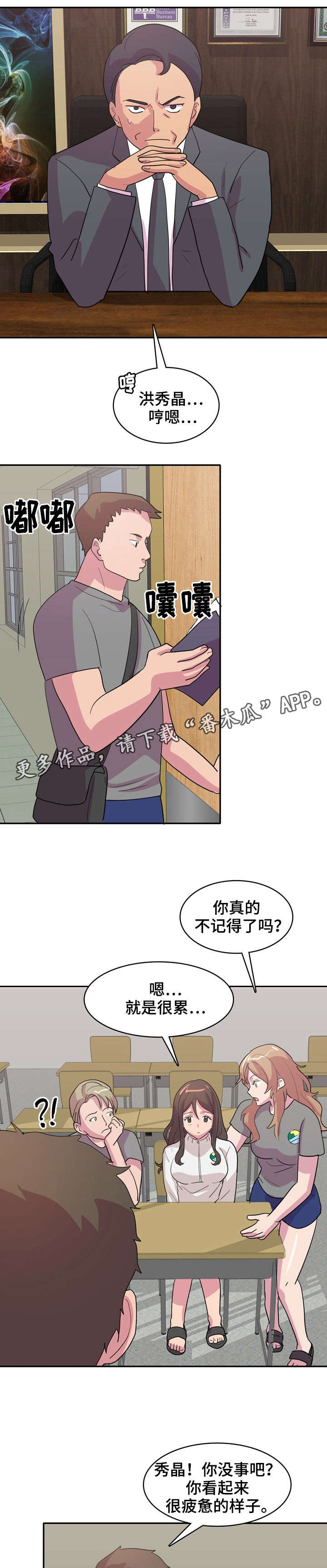 复读体验漫画,第7章：起夜3图