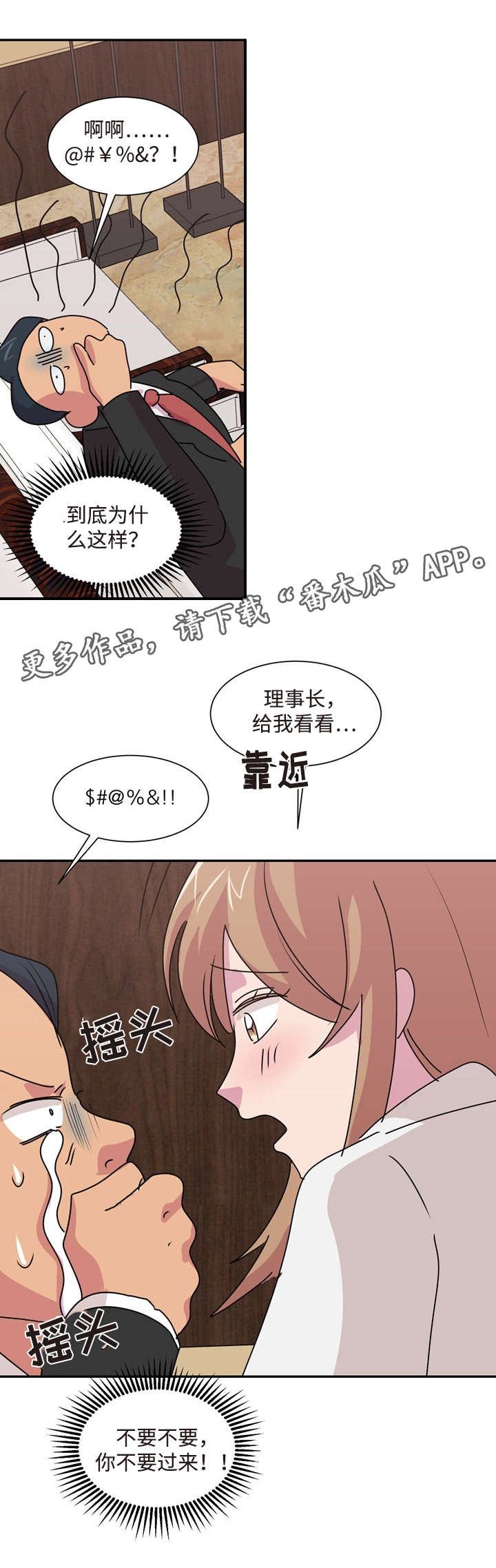 复读体育生陕西漫画,第38章：没有退路4图
