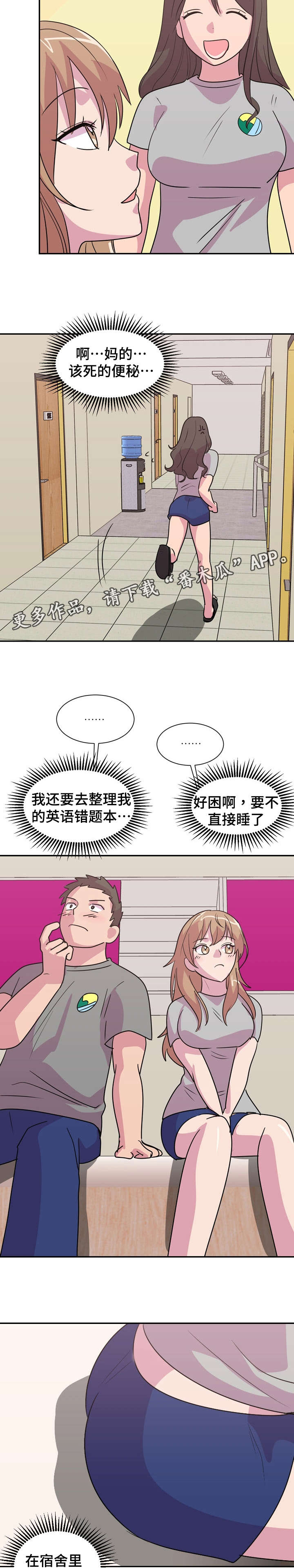 复读体验漫画,第20章：有惊无险4图
