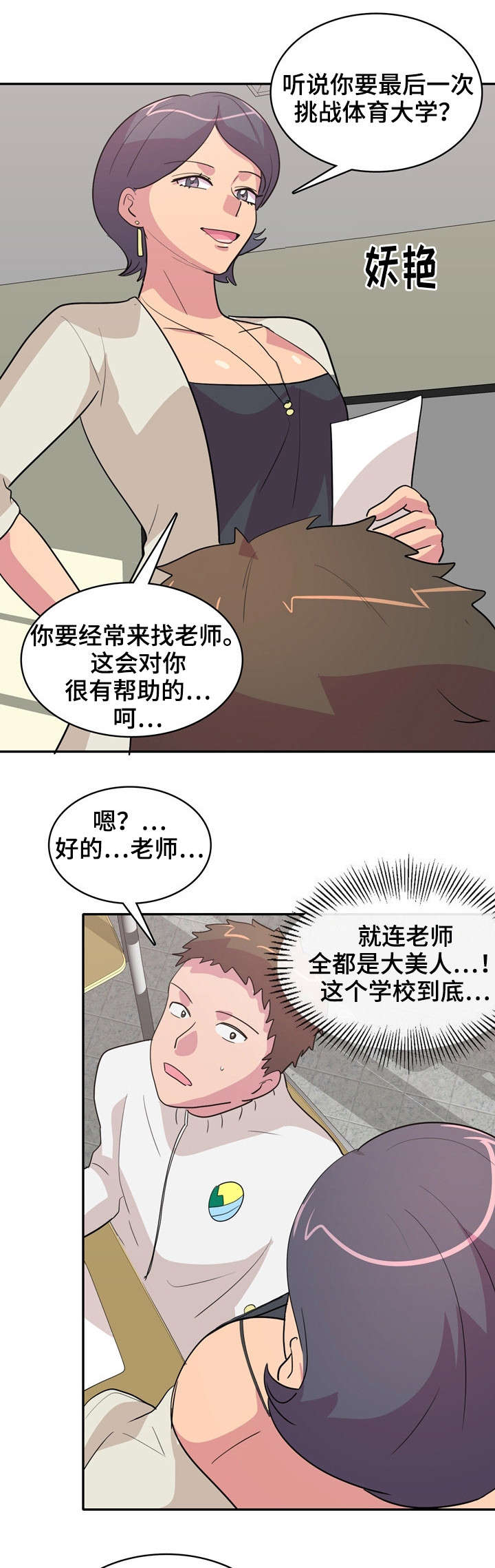 复读体验漫画,第4章：周考2图