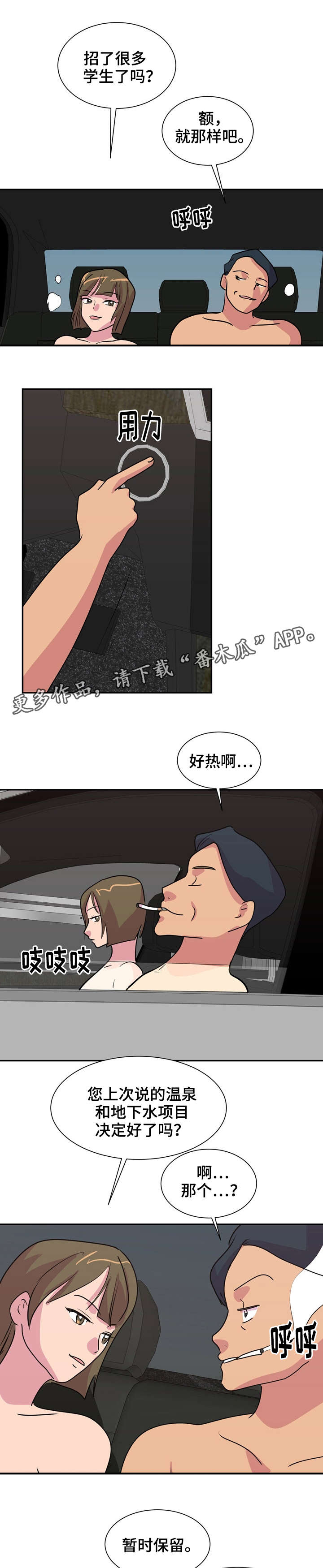 复读体验漫画,第32章：成绩的秘密2图