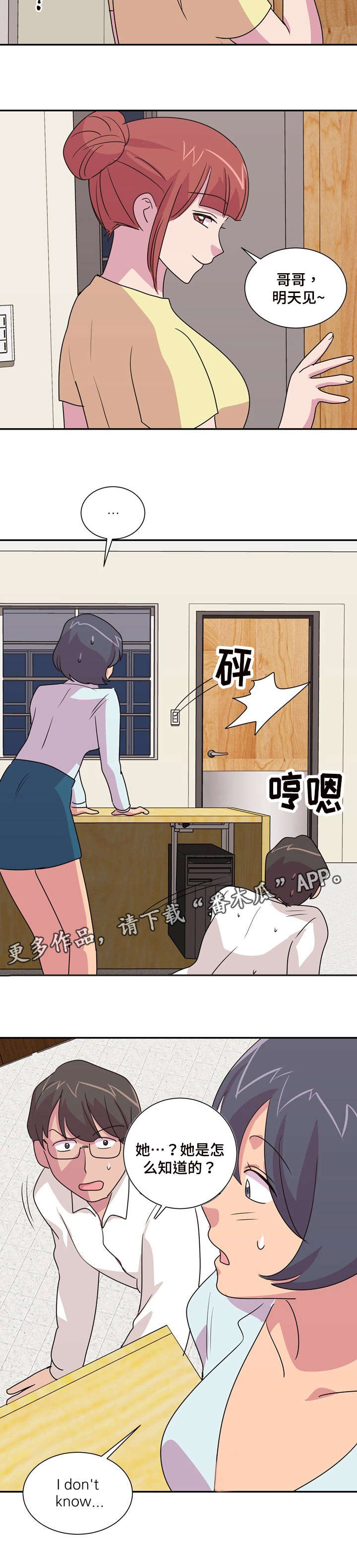 复读体验漫画,第29章：什么声音3图