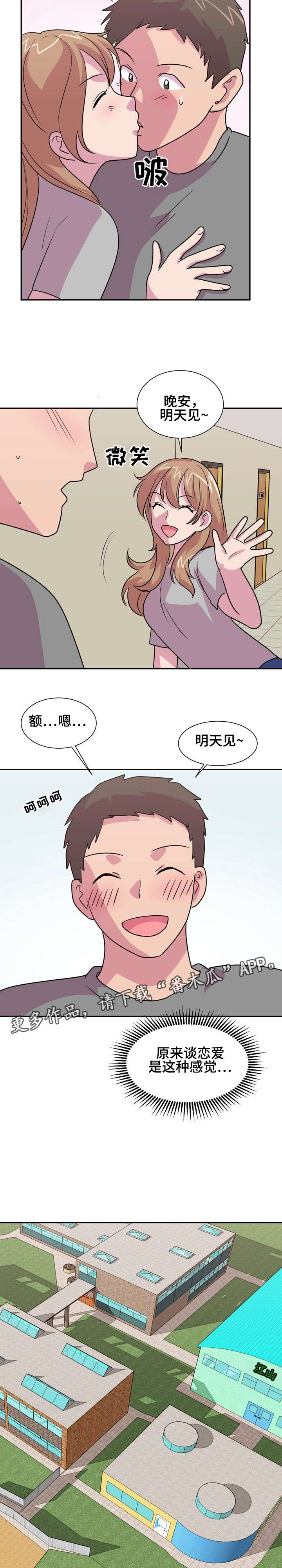 复读体验漫画,第17章：扣分4图