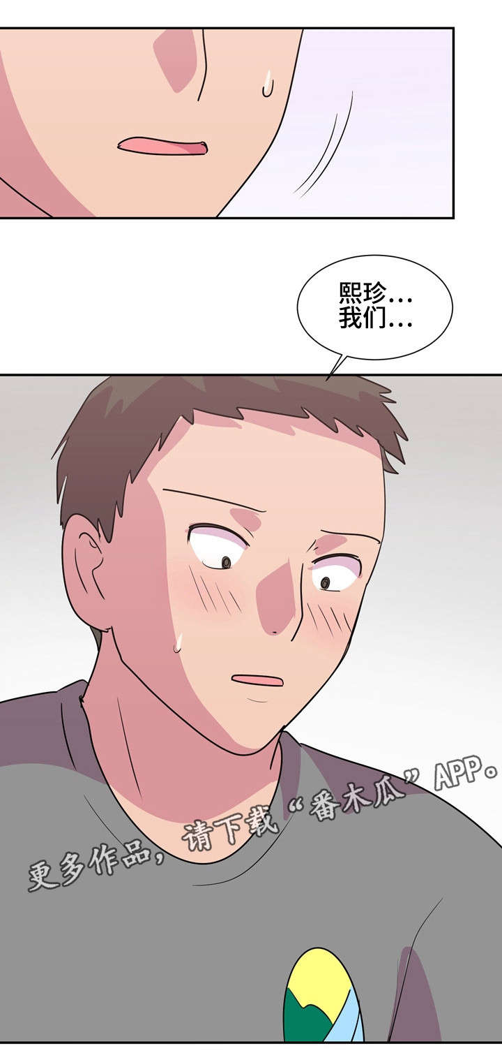 复读一年的体验漫画,第19章：喜欢你2图