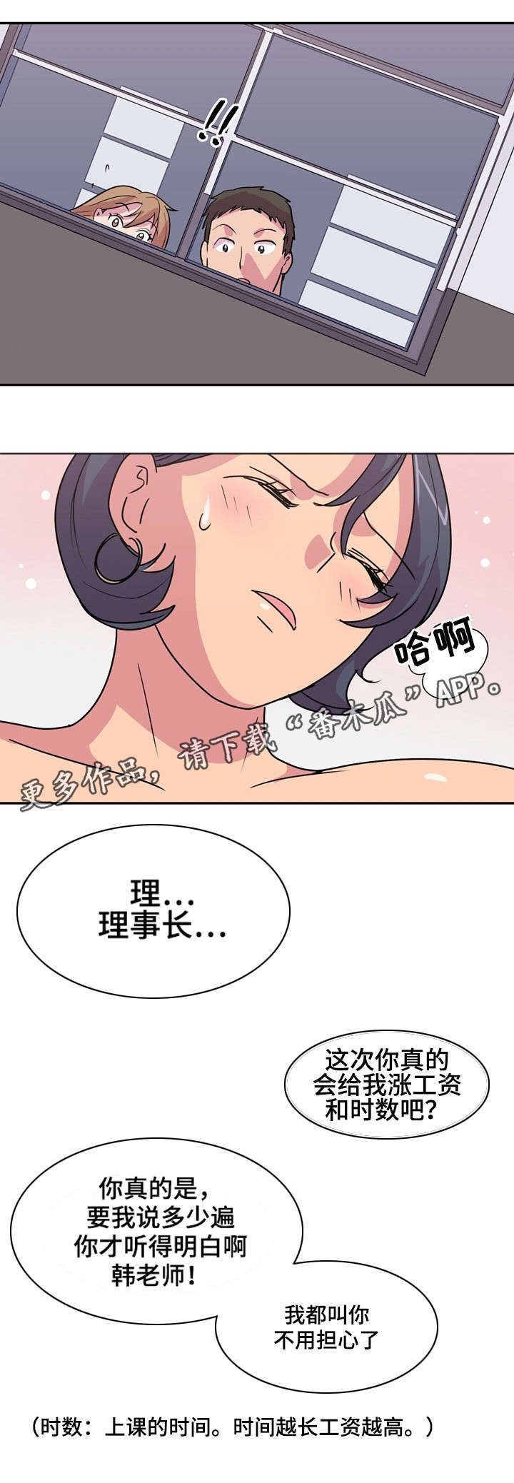 复读体育生陕西漫画,第16章：涨工资4图