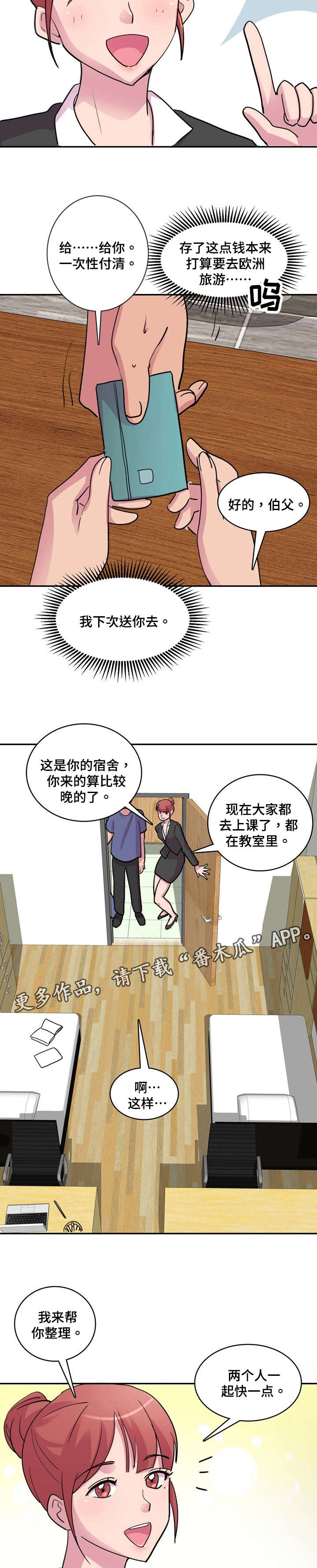 复读体验漫画,第30章：奖励我3图