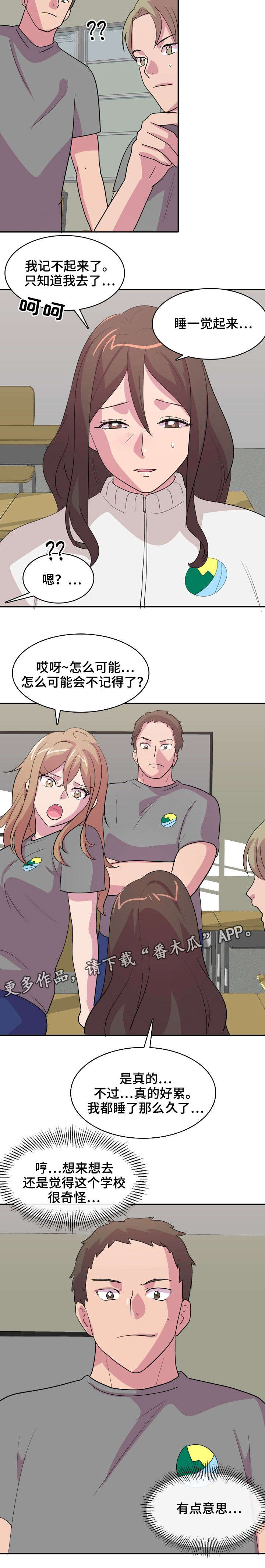 复读体验漫画,第7章：起夜5图