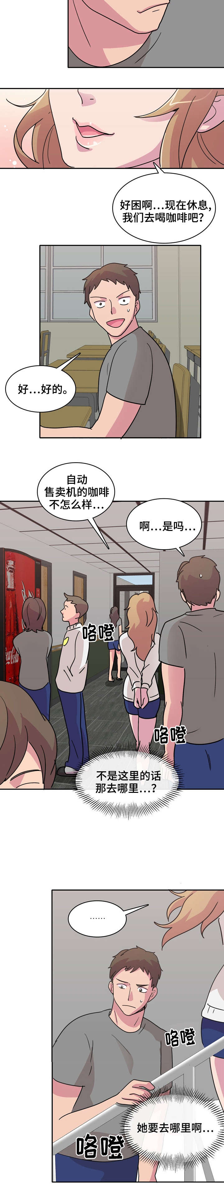 复读体育招生山东漫画,第2章：同学4图