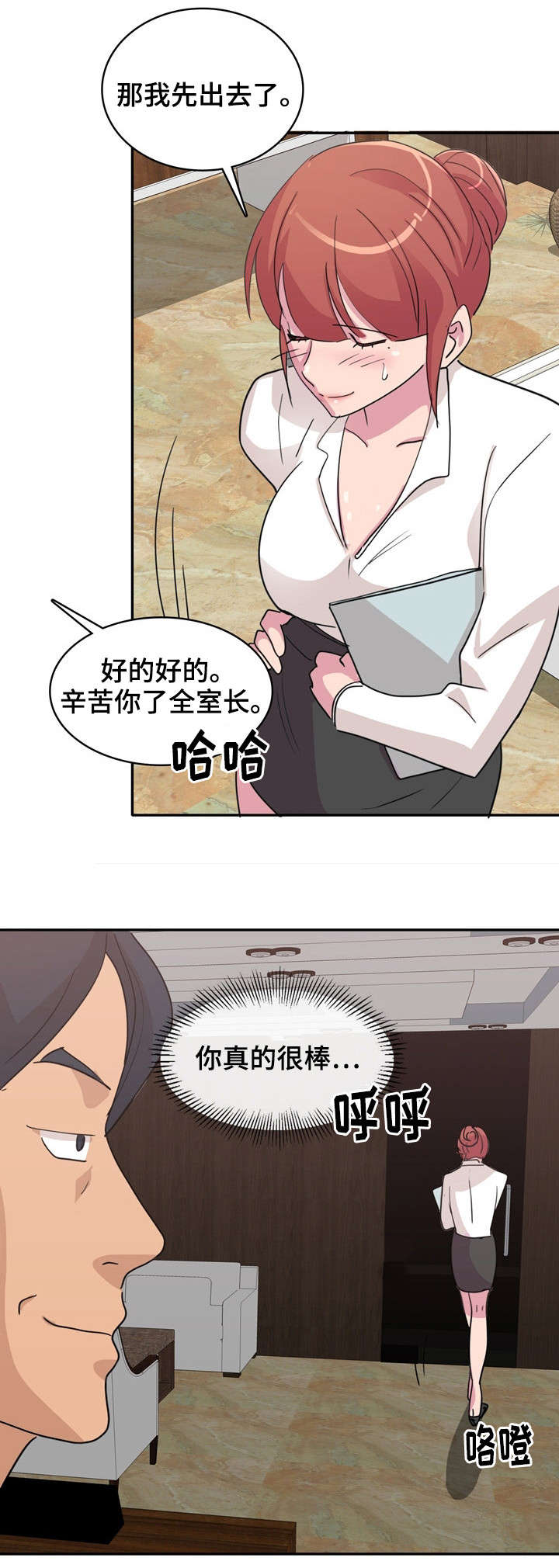 复读体验漫画,第2章：同学2图