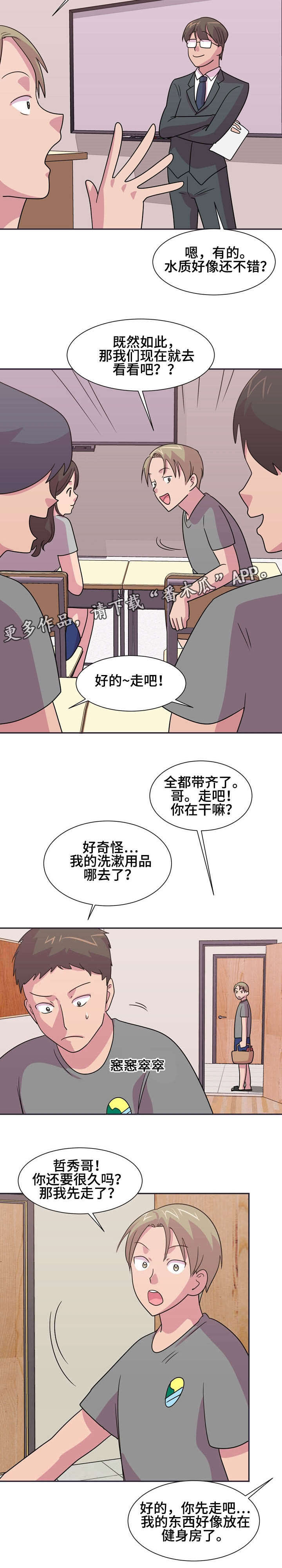 复读体育生陕西漫画,第12章：温泉之旅5图