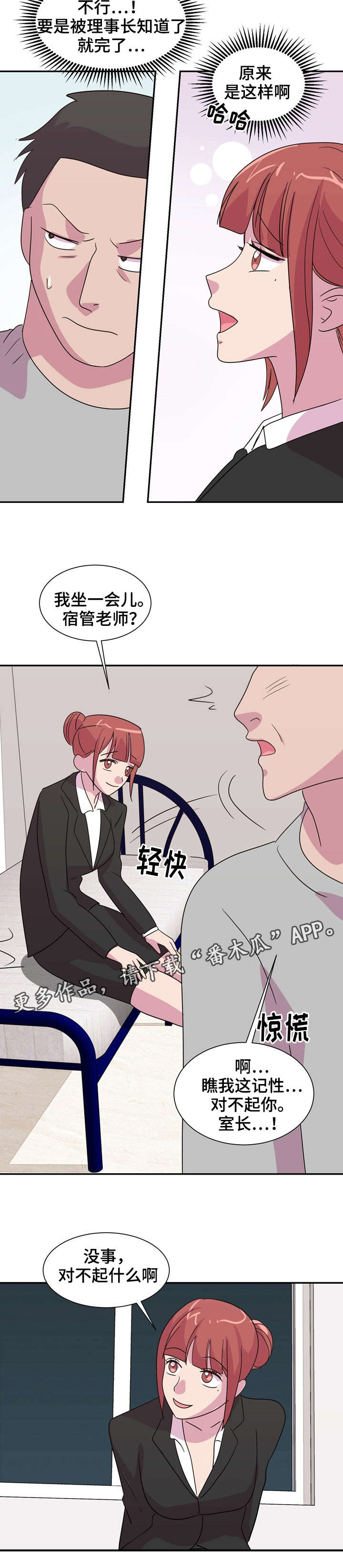 复读体验漫画,第31章：学校的秘密2图