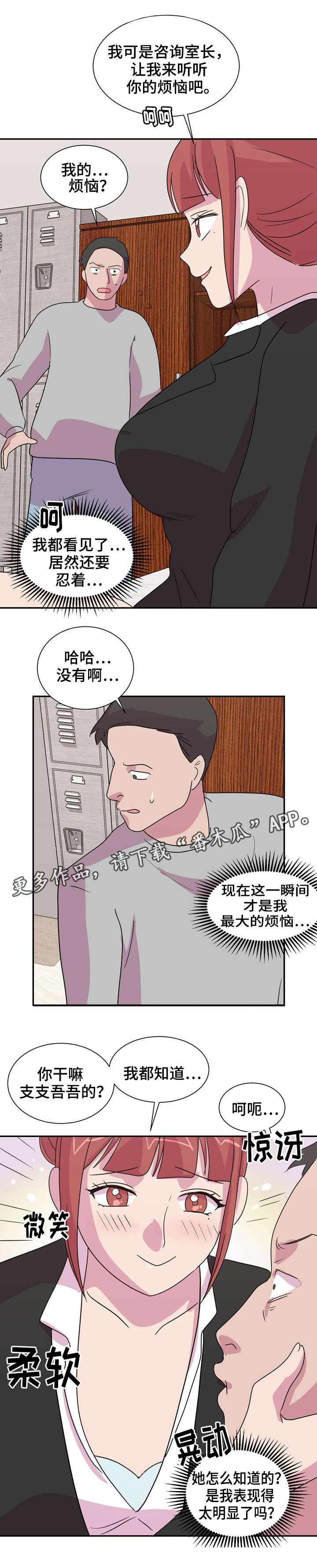 复读体验漫画,第31章：学校的秘密3图