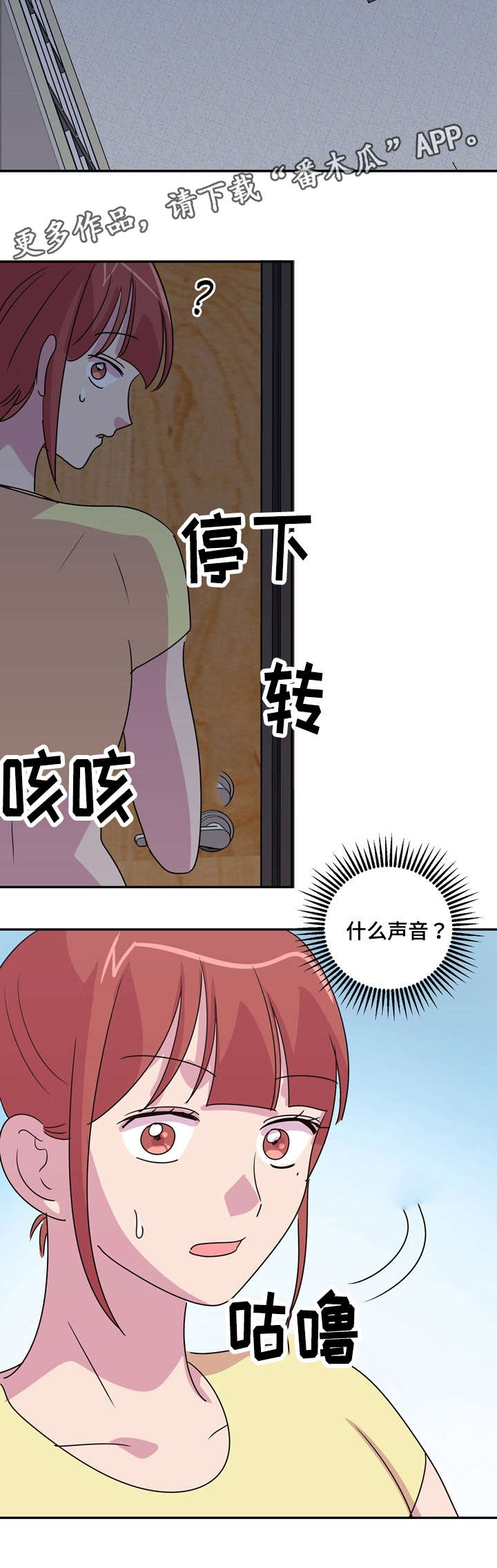 复读体验漫画,第29章：什么声音5图