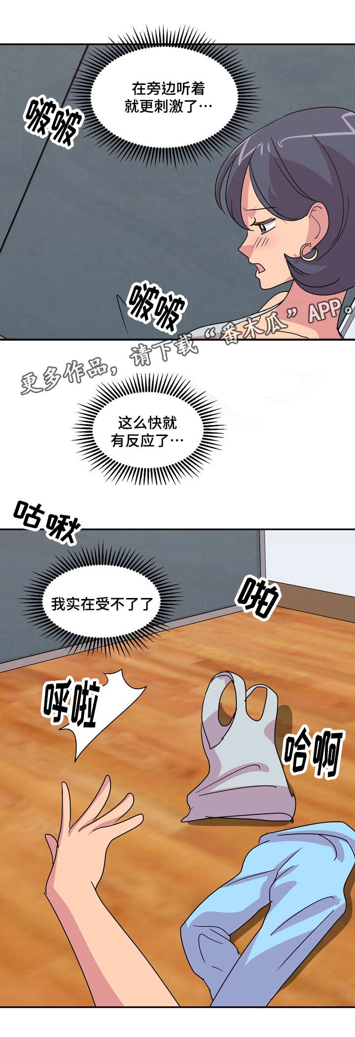 复读体验漫画,第28章：试穿2图