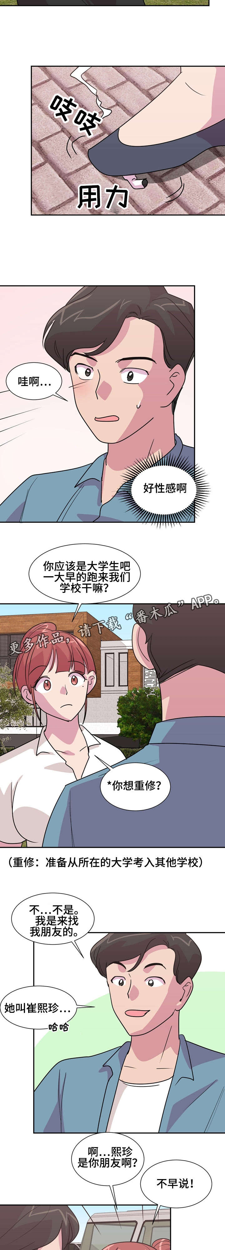 复读体验漫画,第17章：扣分2图