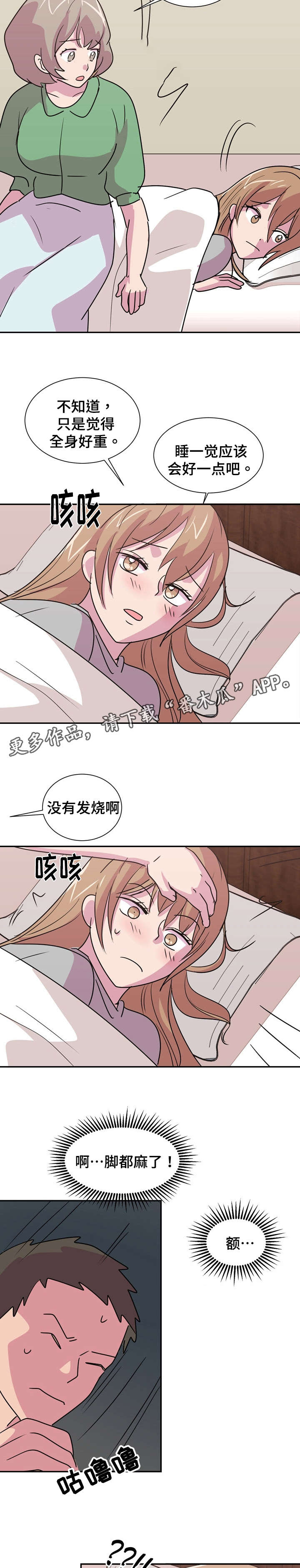 复读体验漫画,第21章：往事3图