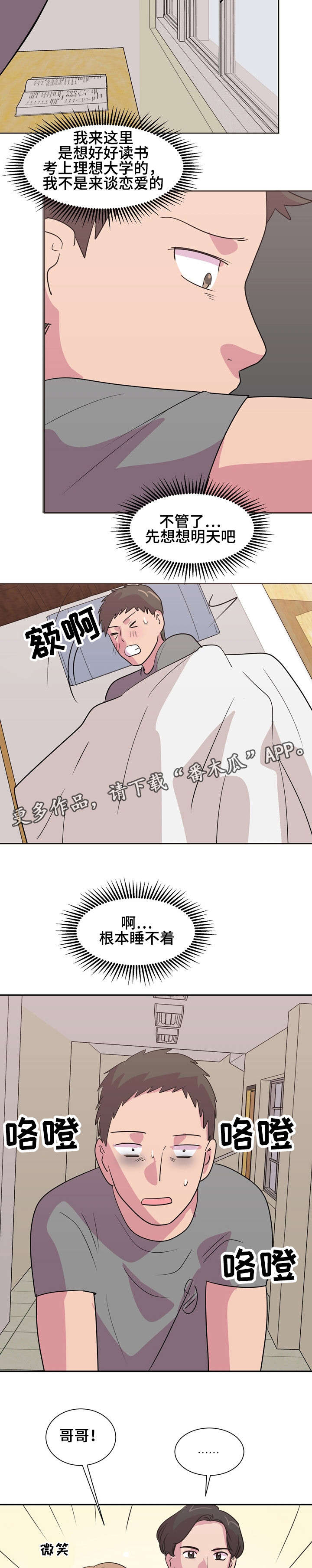复读体验漫画,第18章：前男友1图