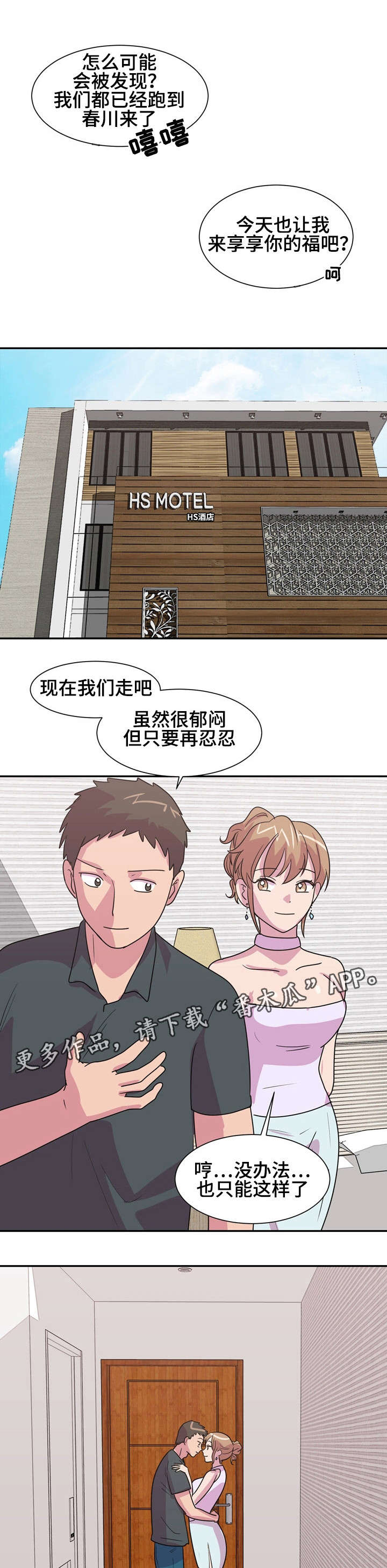 复读体育生冬训安排漫画,第19章：喜欢你1图
