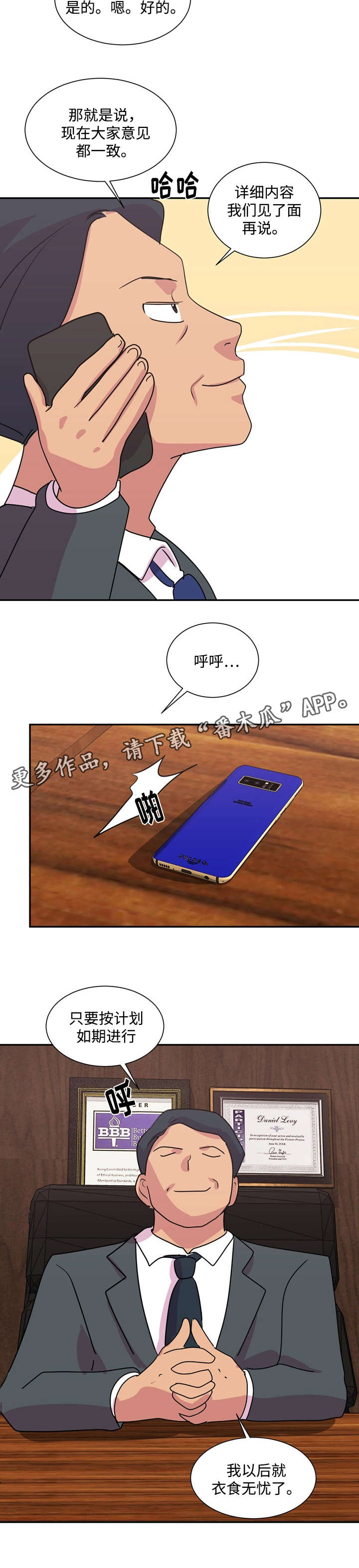 复读体验漫画,第34章：衣食无忧1图