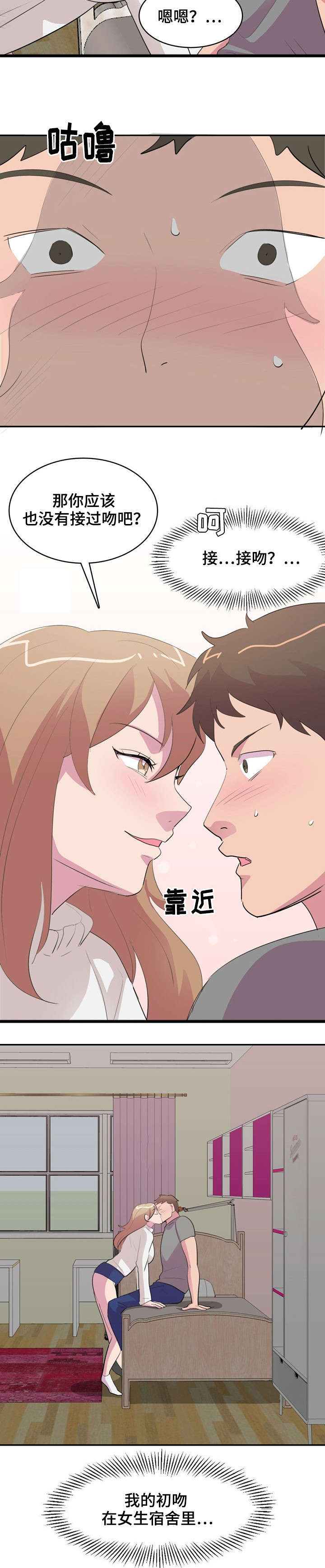 复读体验漫画,第3章：秘密房间3图