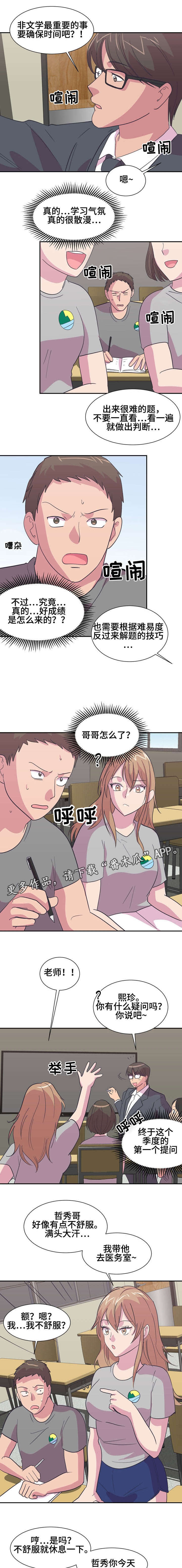 复读体验漫画,第11章：学习方法4图