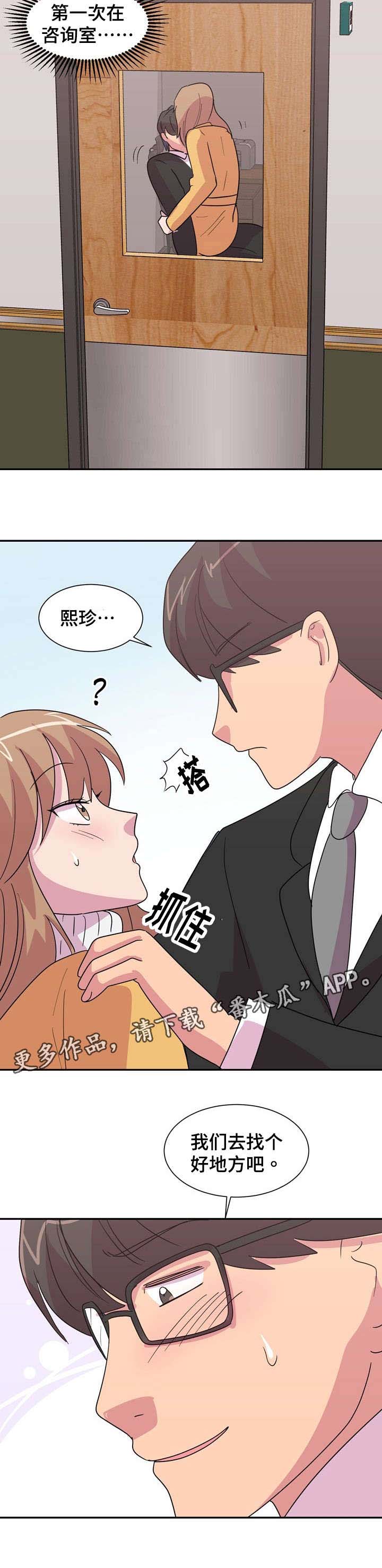 复读体验漫画,第27章：复读4图
