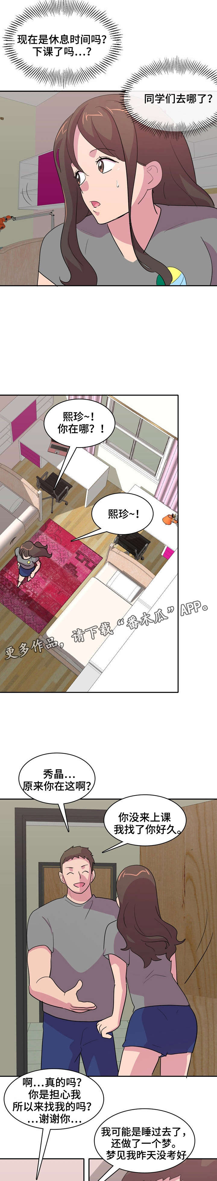 复读体验漫画,第5章：催眠3图