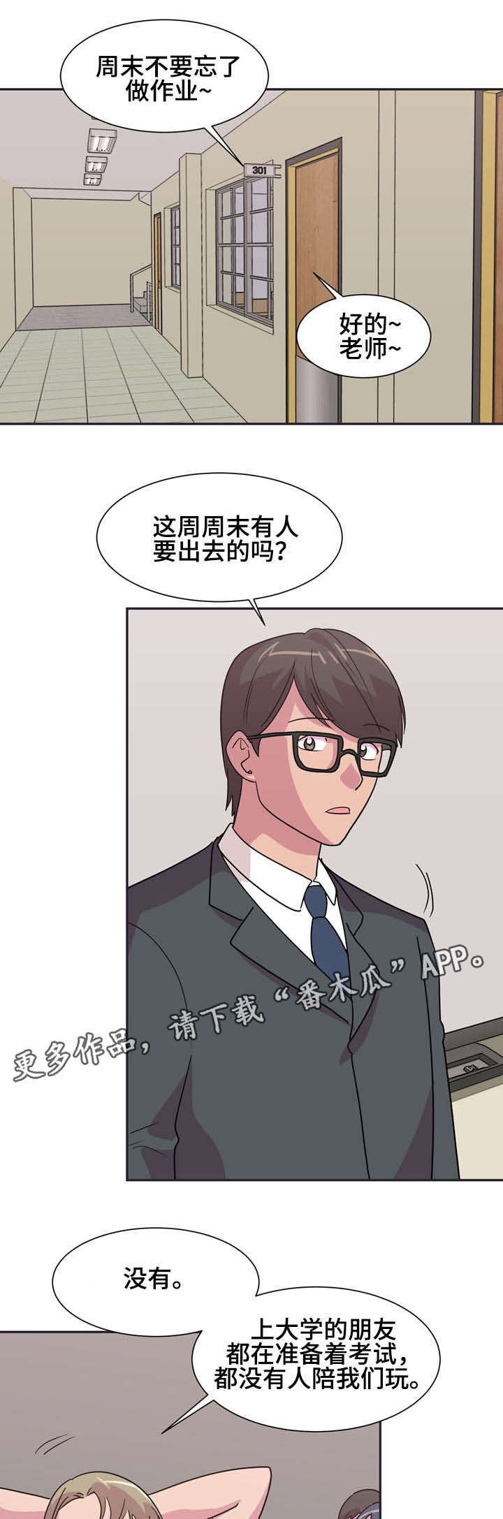 复读体育生陕西漫画,第12章：温泉之旅3图