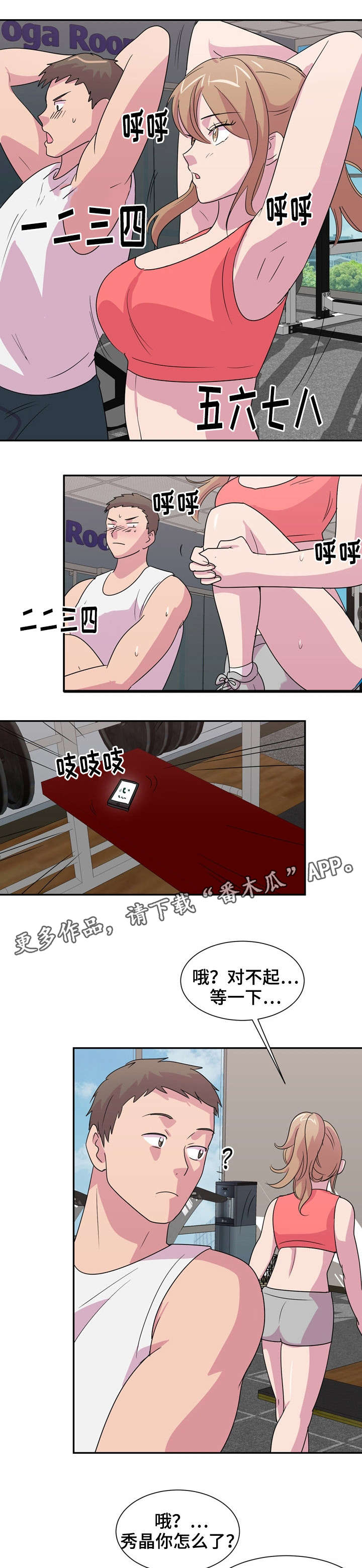 复读体验漫画,第9章：梦游5图