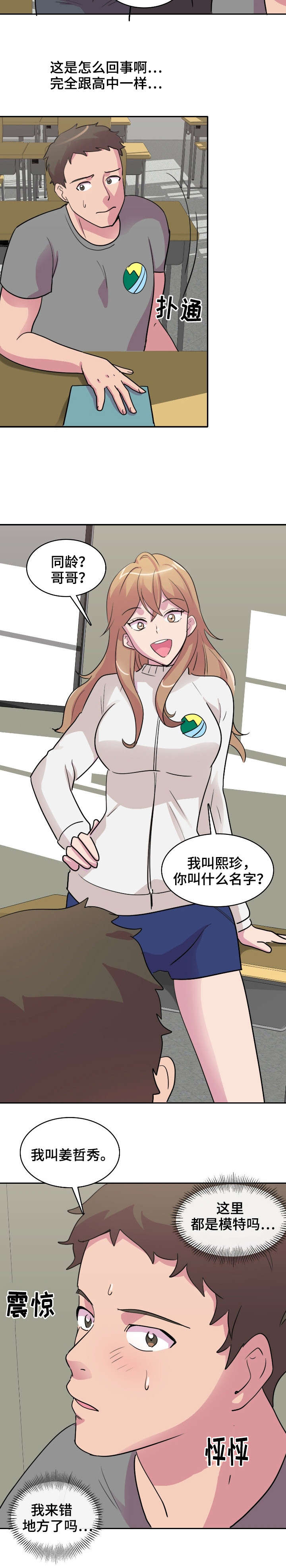 复读体验漫画,第1章：新学校1图