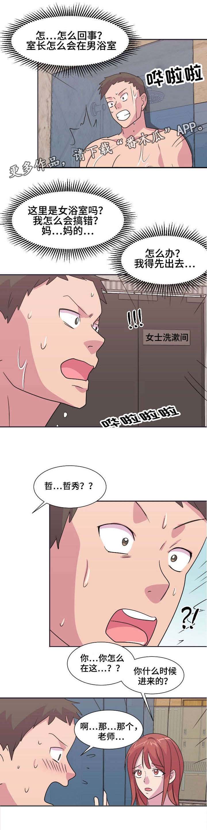 复读体验漫画,第13章：女浴室1图