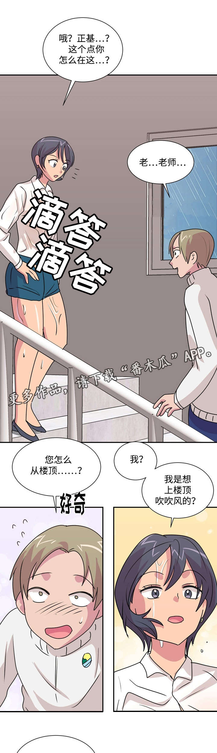 复读体验漫画,第36章：拦着他2图