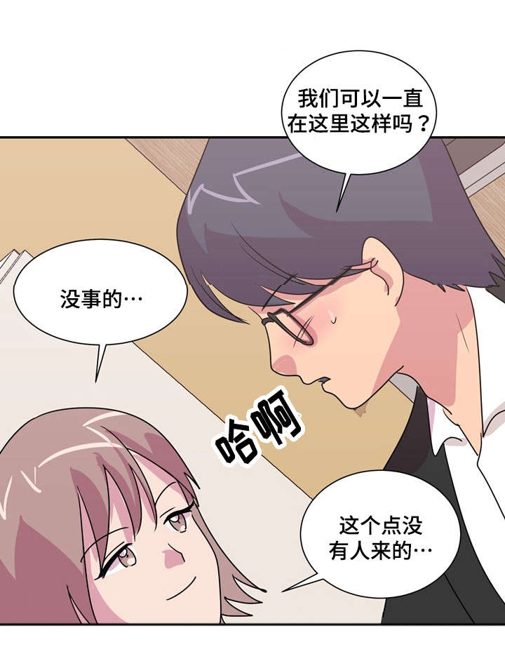 复读体验漫画,第26章：老师你好3图