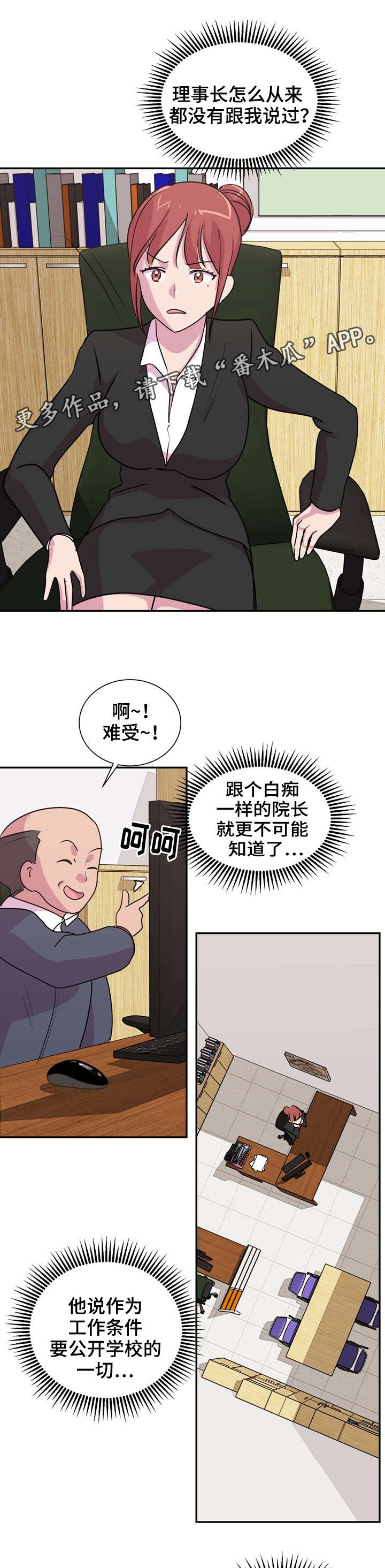 复读体验漫画,第33章：学校合并3图